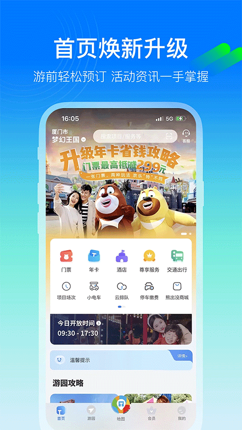 乐游方特app4