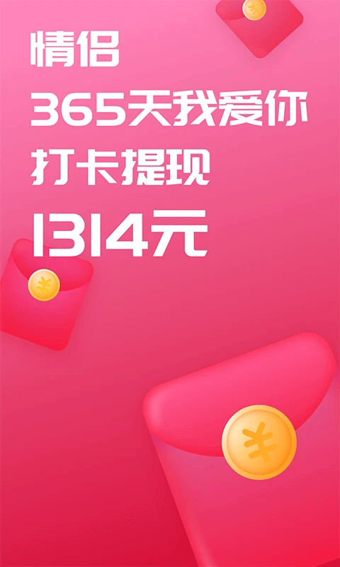 恋爱笔记app4