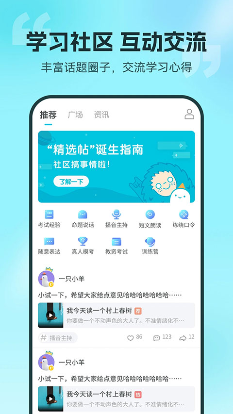 普通话测试app4