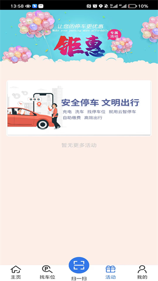 云智停车app4