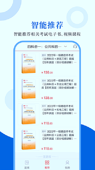 一级建造师圣题库4