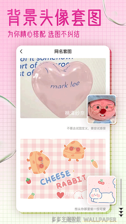 多多主题壁纸4