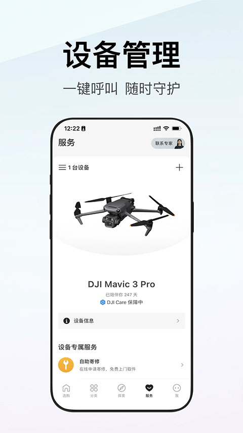 DJI大疆商城官方app4