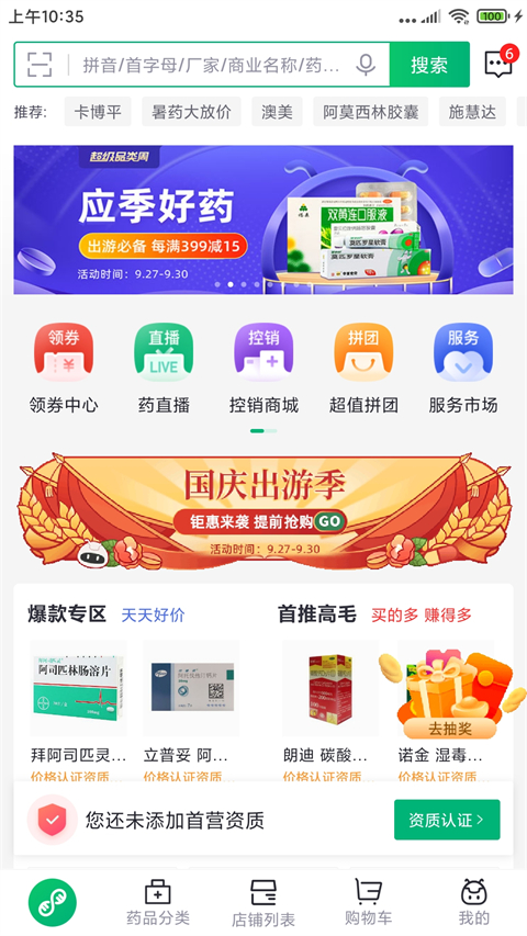 药帮忙app4