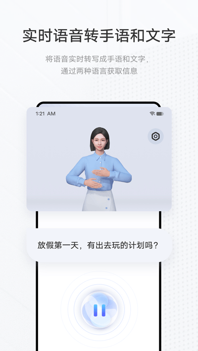 手语翻译官4