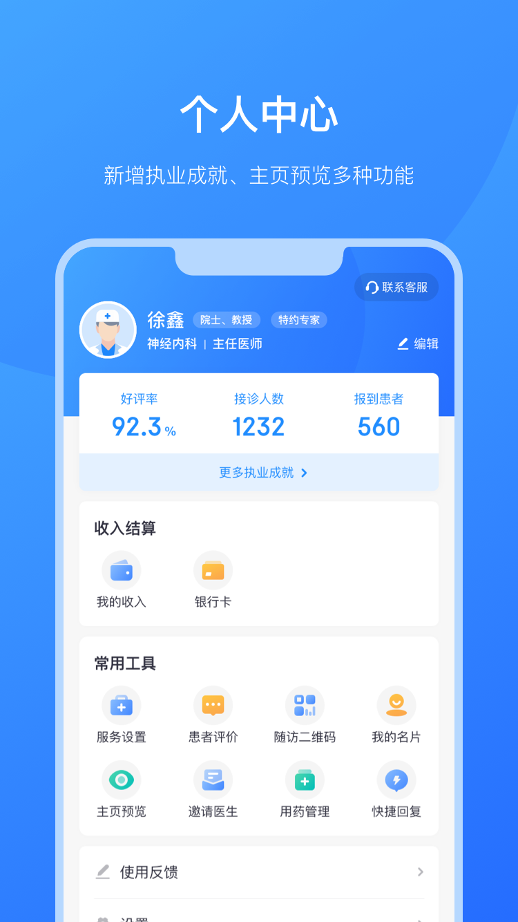京东医生app4