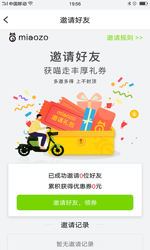 喵走出行app4