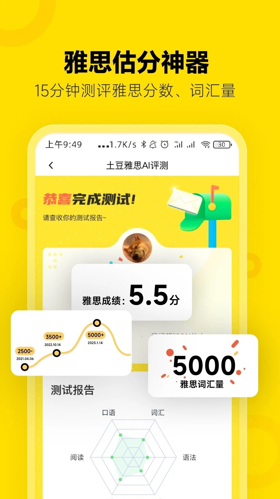 土豆雅思4
