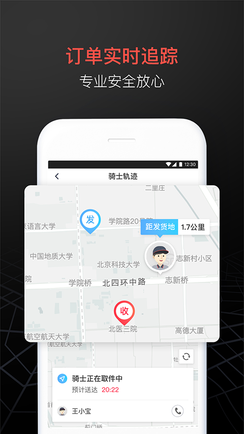 顺丰同城急送app4