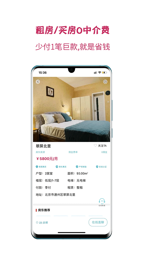 暖暖房屋app4