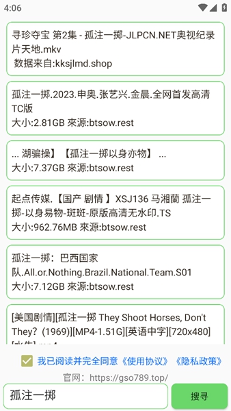 孤搜4
