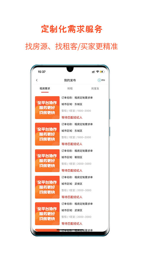 暖暖房屋app4