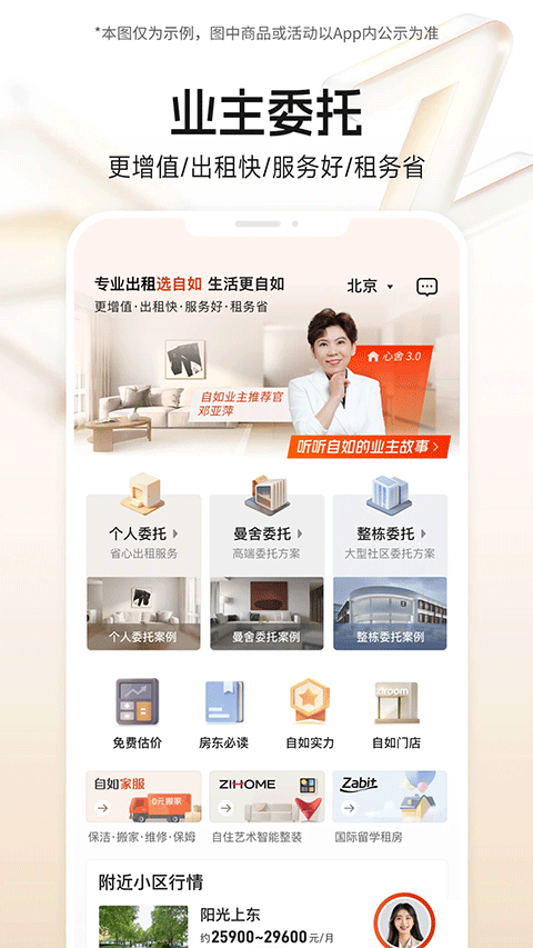 自如租房app4