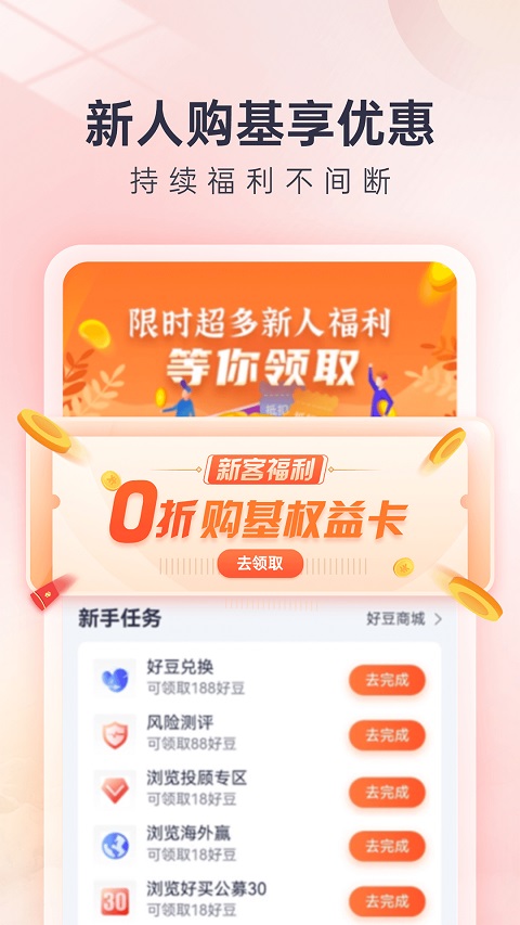 好买基金app4