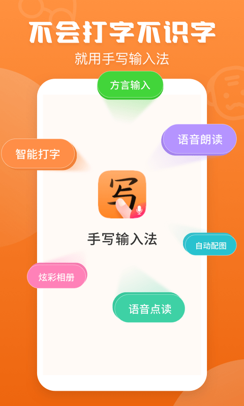 手写输入法4