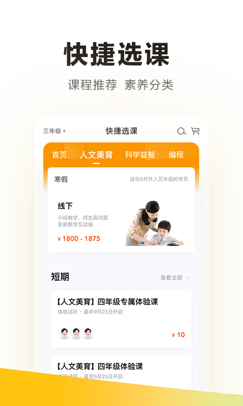 学而思app4