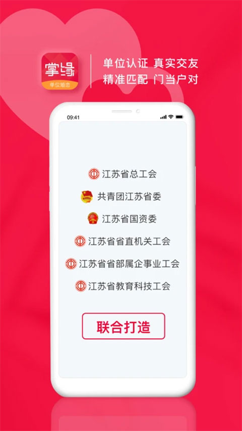 掌缘婚恋交友app4