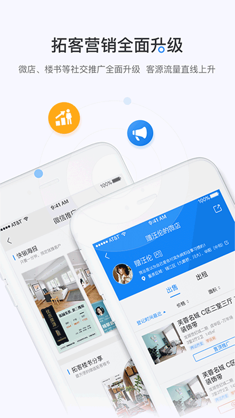 掌上好房通app4
