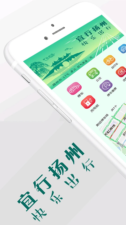 宜行扬州app4