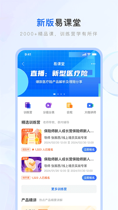 保险师最新版app4