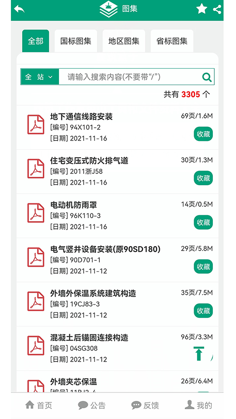 建筑盒子app4
