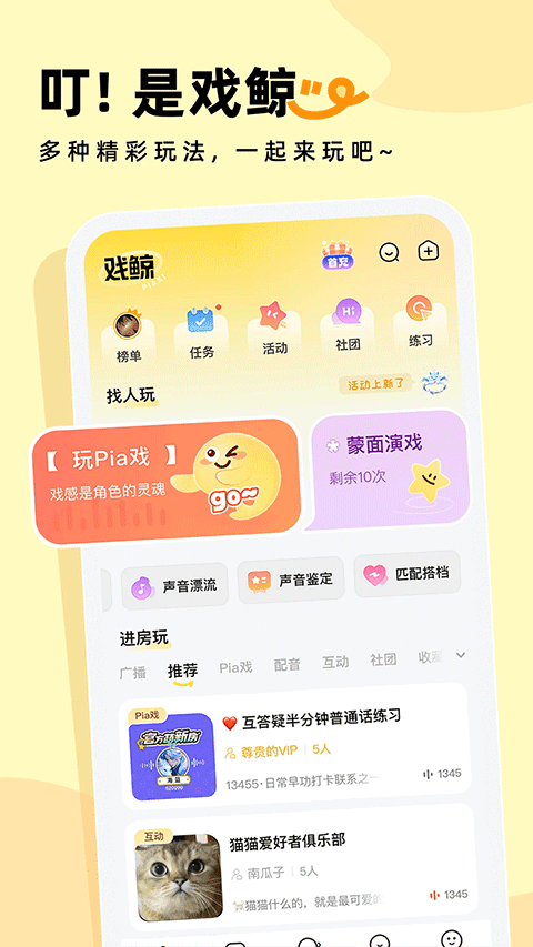 戏鲸app4