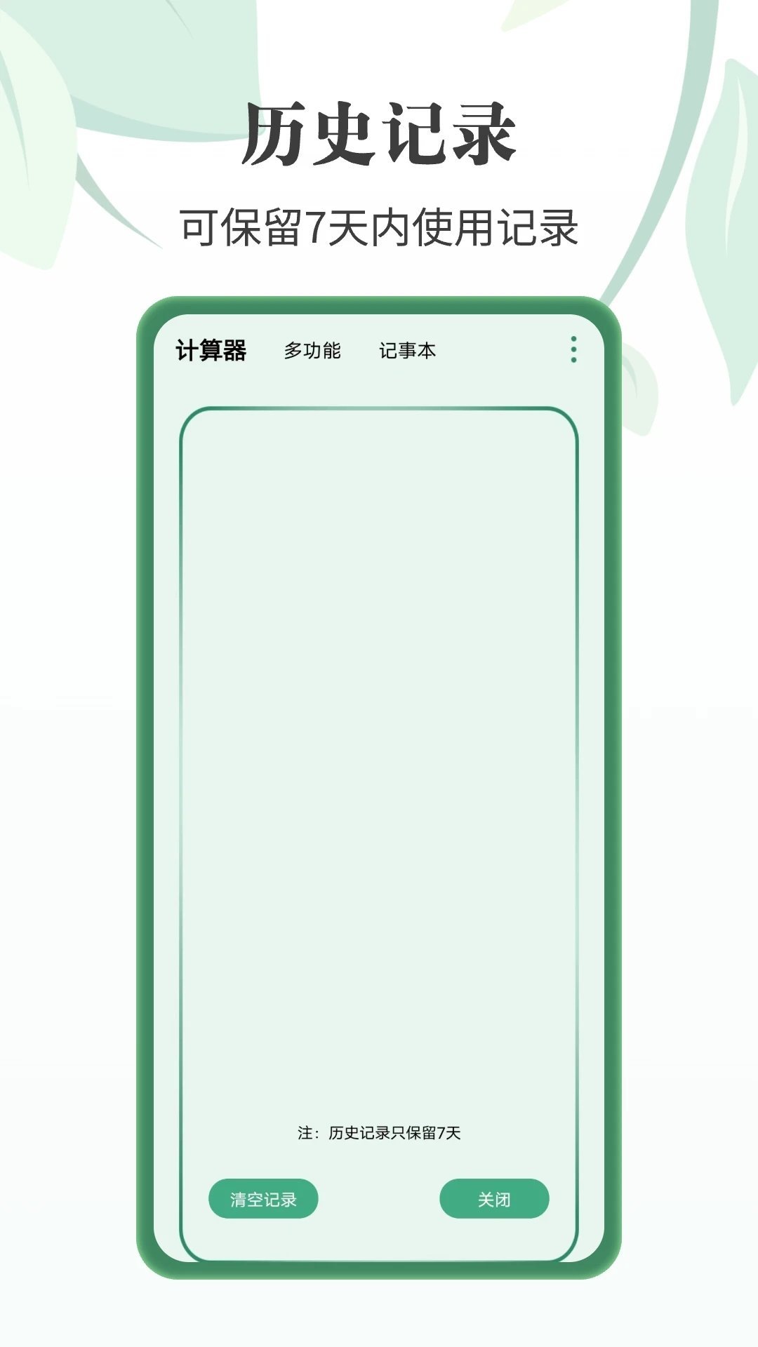 完美星球计算器4