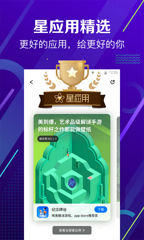 360应用商店app4