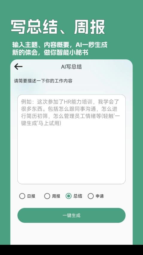 一键文章生成器4