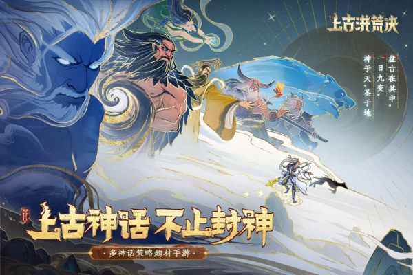 上古洪荒决4