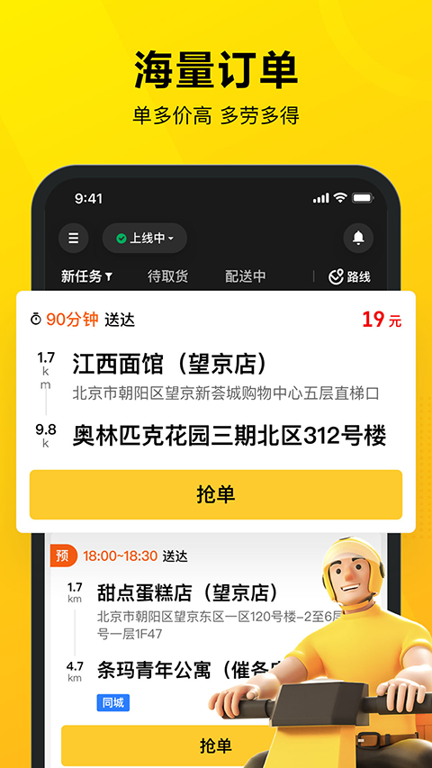 美团众包app4