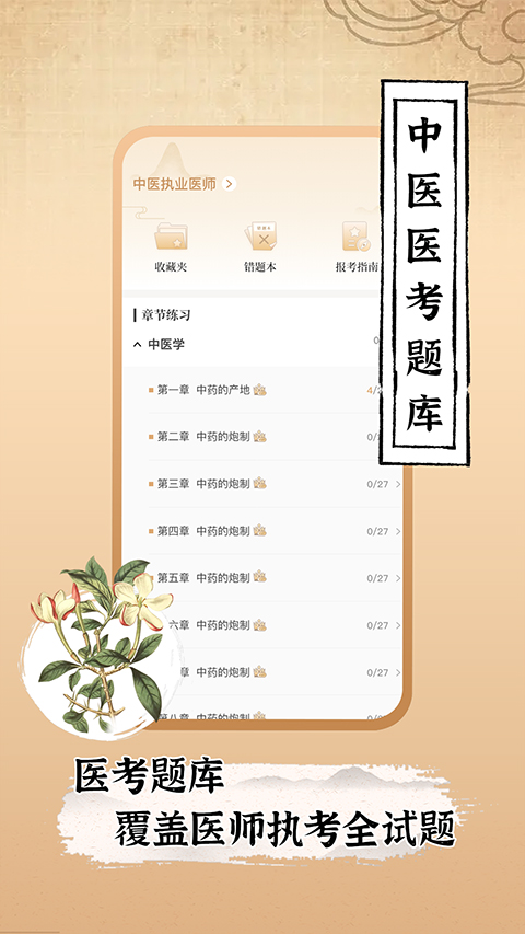 中医世家app4