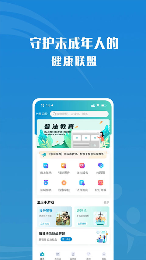 守未联盟app4