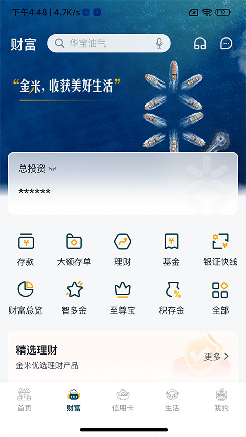 广州农商银行app4