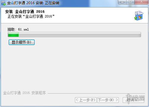 金山打字通绿色版4