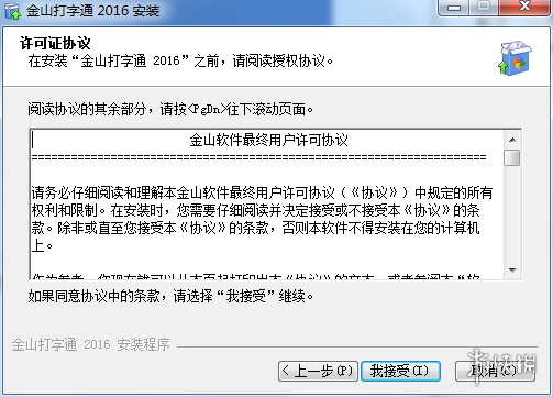 金山打字通绿色版4