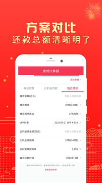房贷计算器4