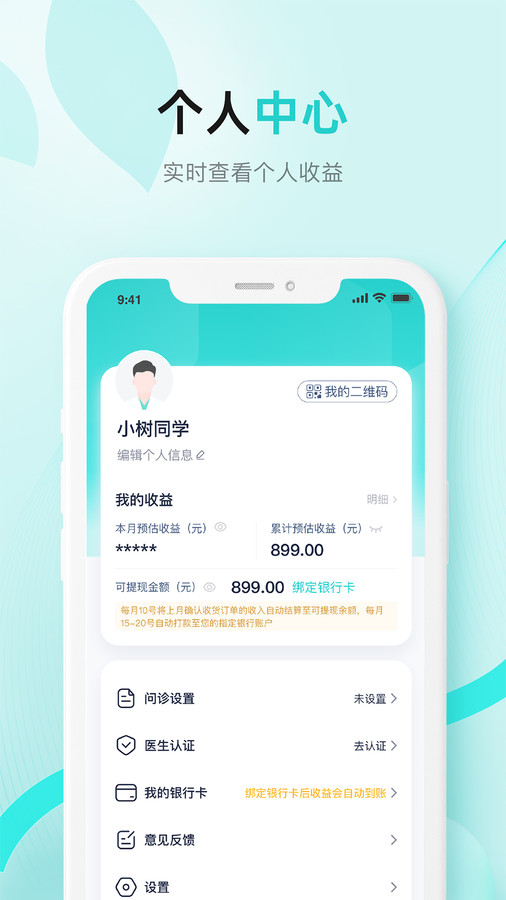 小树医生4