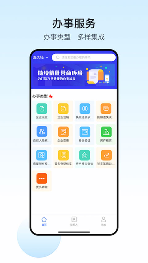 政务助手app4