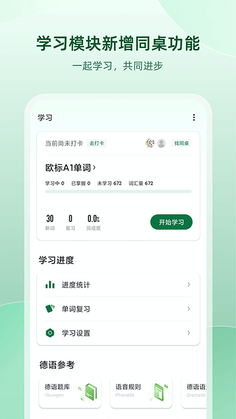 德语助手app4