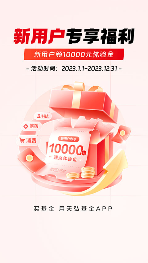 天弘基金app4