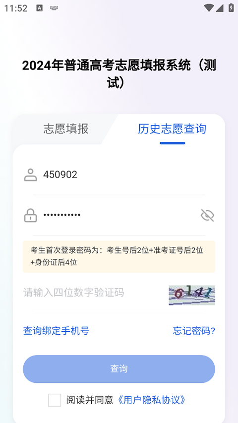 八桂高考app4