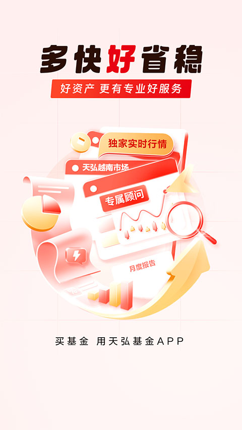 天弘基金app4