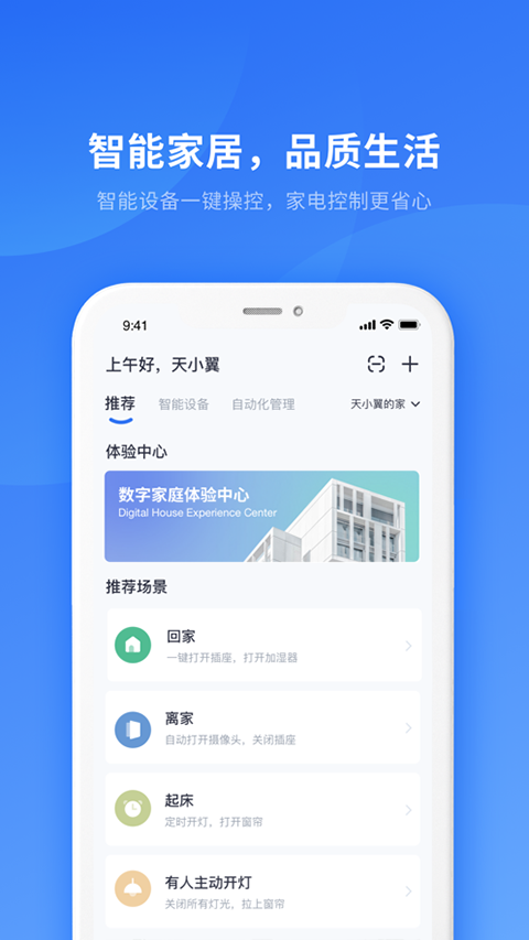 小翼管家监控app4