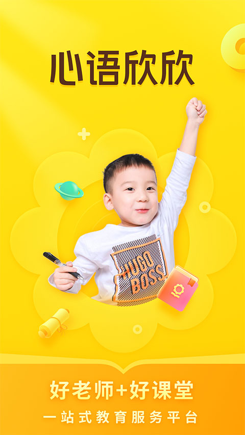 心语欣欣app4