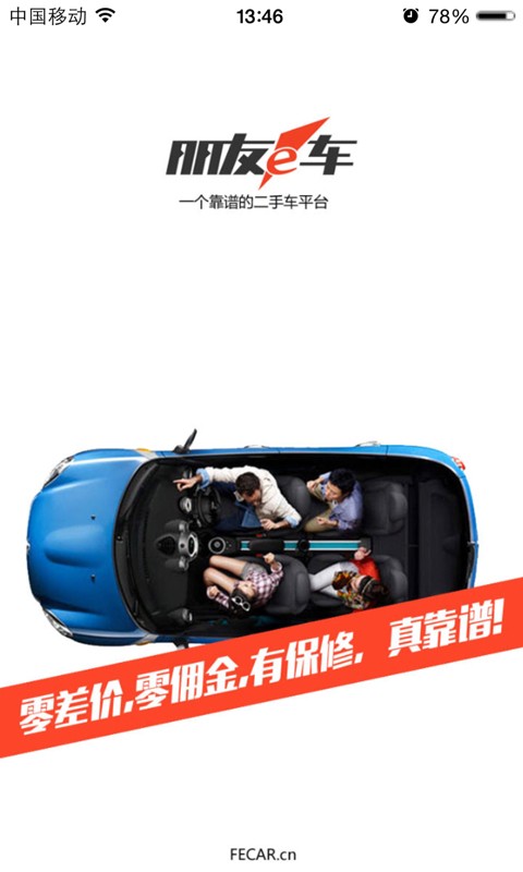 朋友e车4