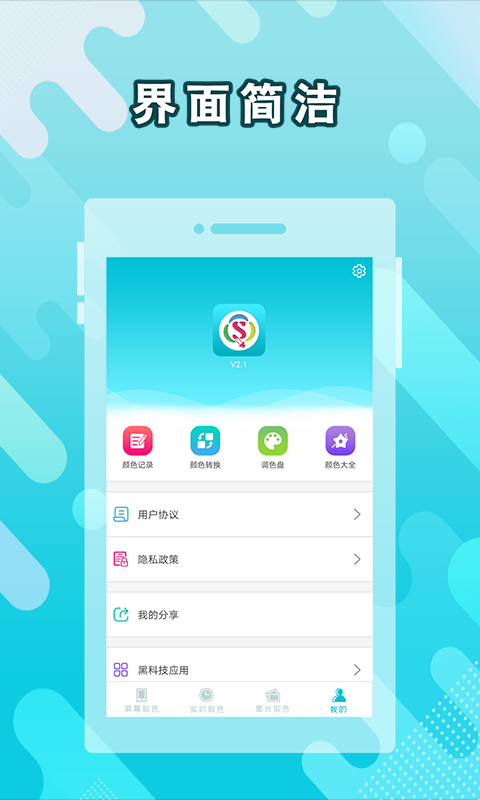 取色器app4