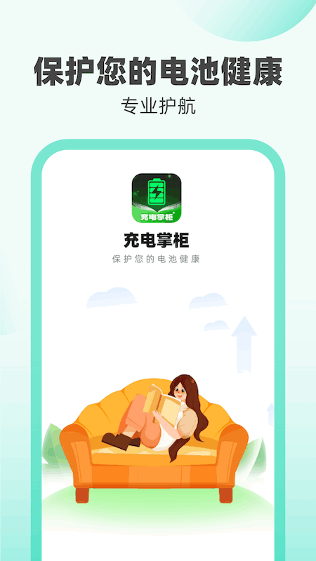 充电掌柜4