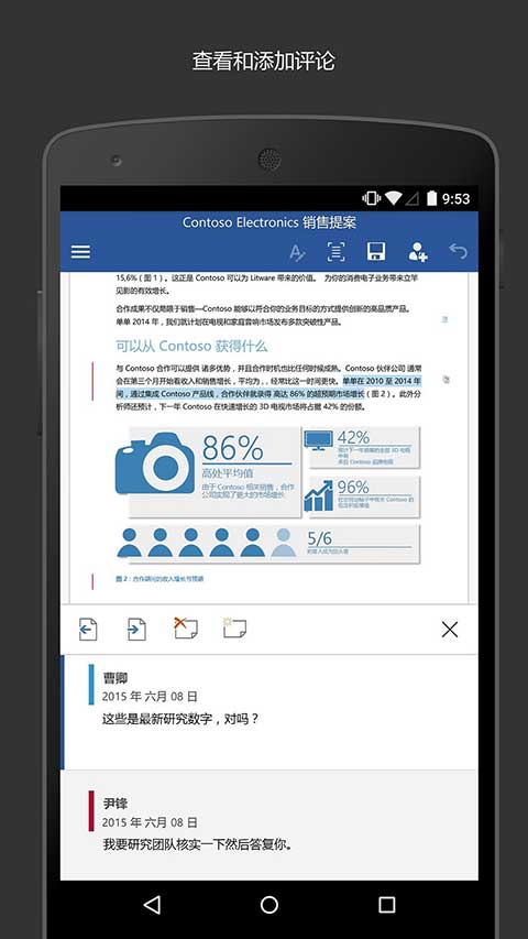 Microsoft Word手机版4