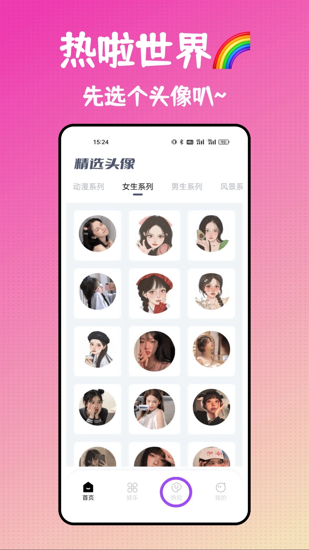 热啦头像4
